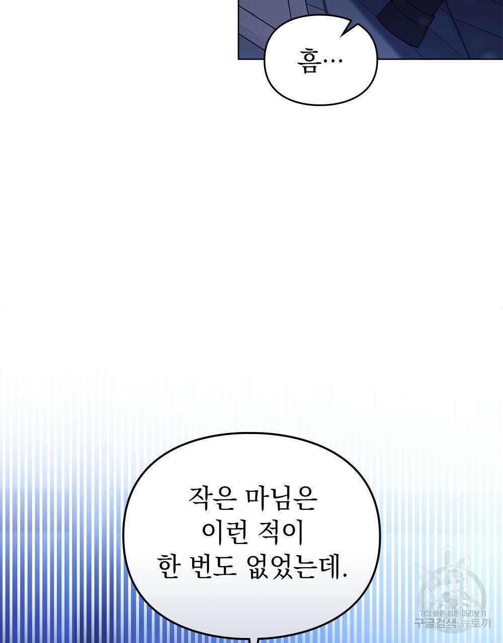 두 집 살림을 하는 중입니다만 20화 3