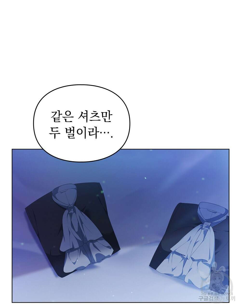 두 집 살림을 하는 중입니다만 20화 5