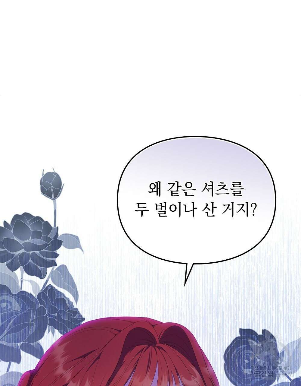두 집 살림을 하는 중입니다만 20화 6