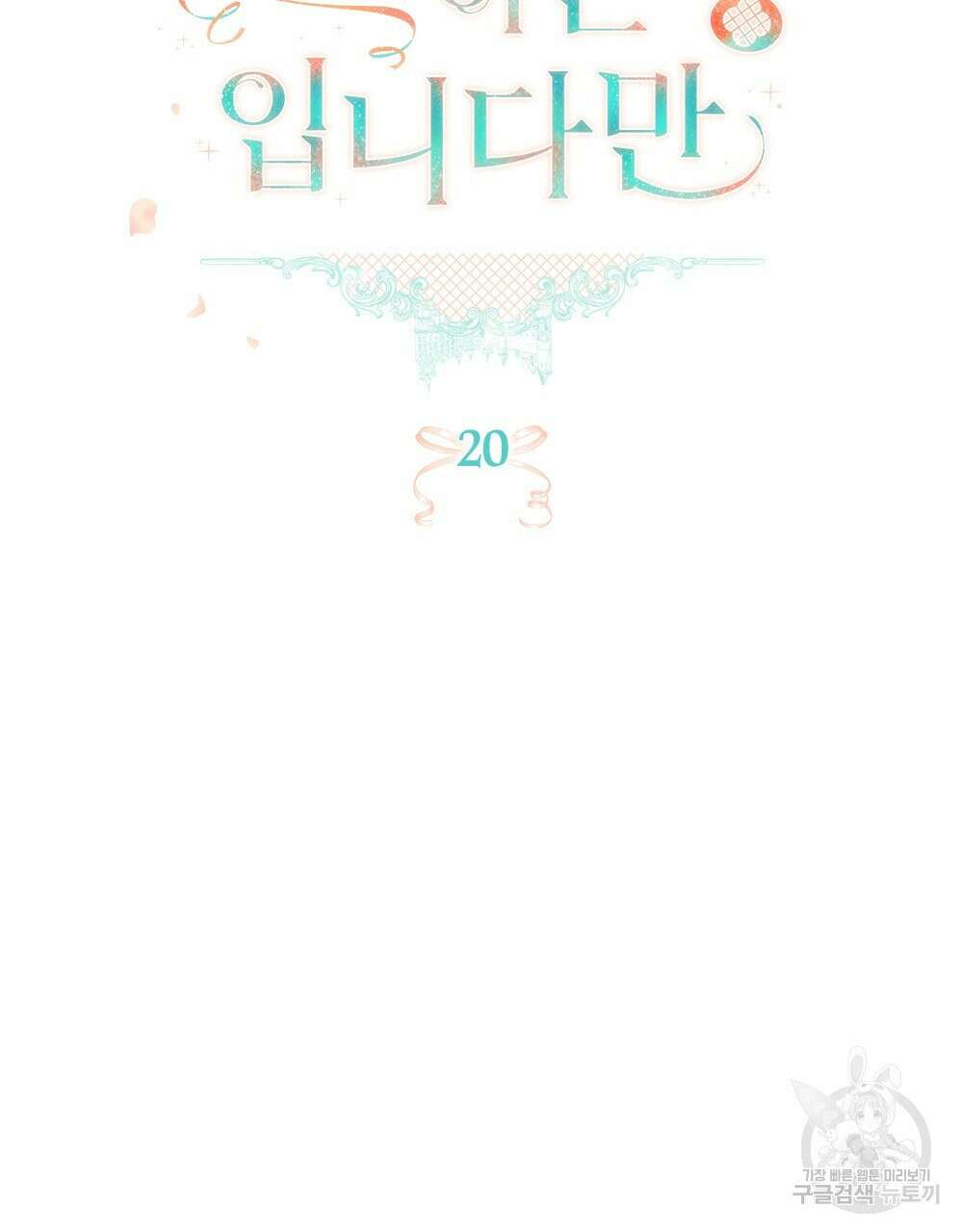 두 집 살림을 하는 중입니다만 20화 9
