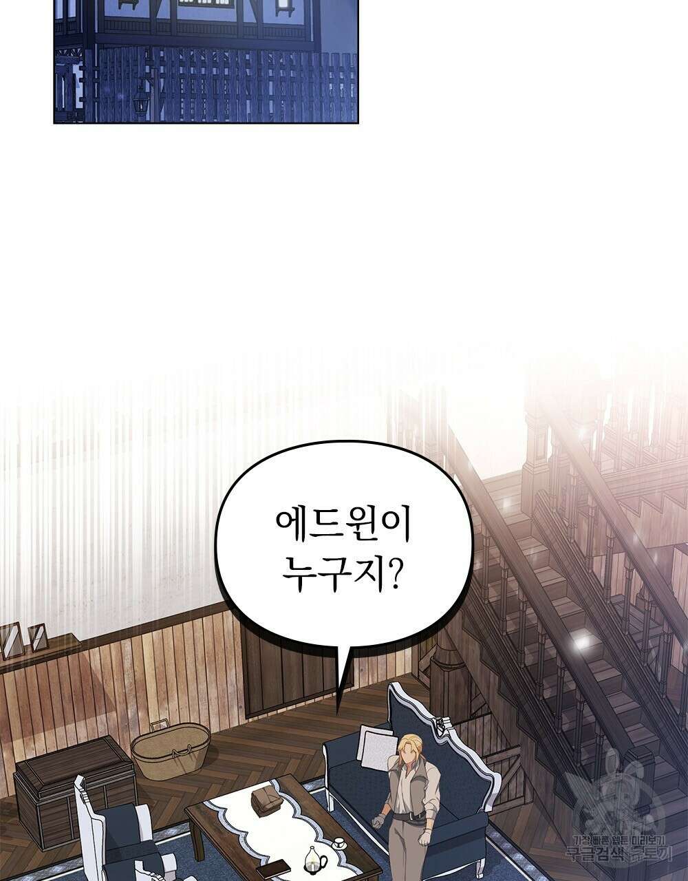 두 집 살림을 하는 중입니다만 20화 11