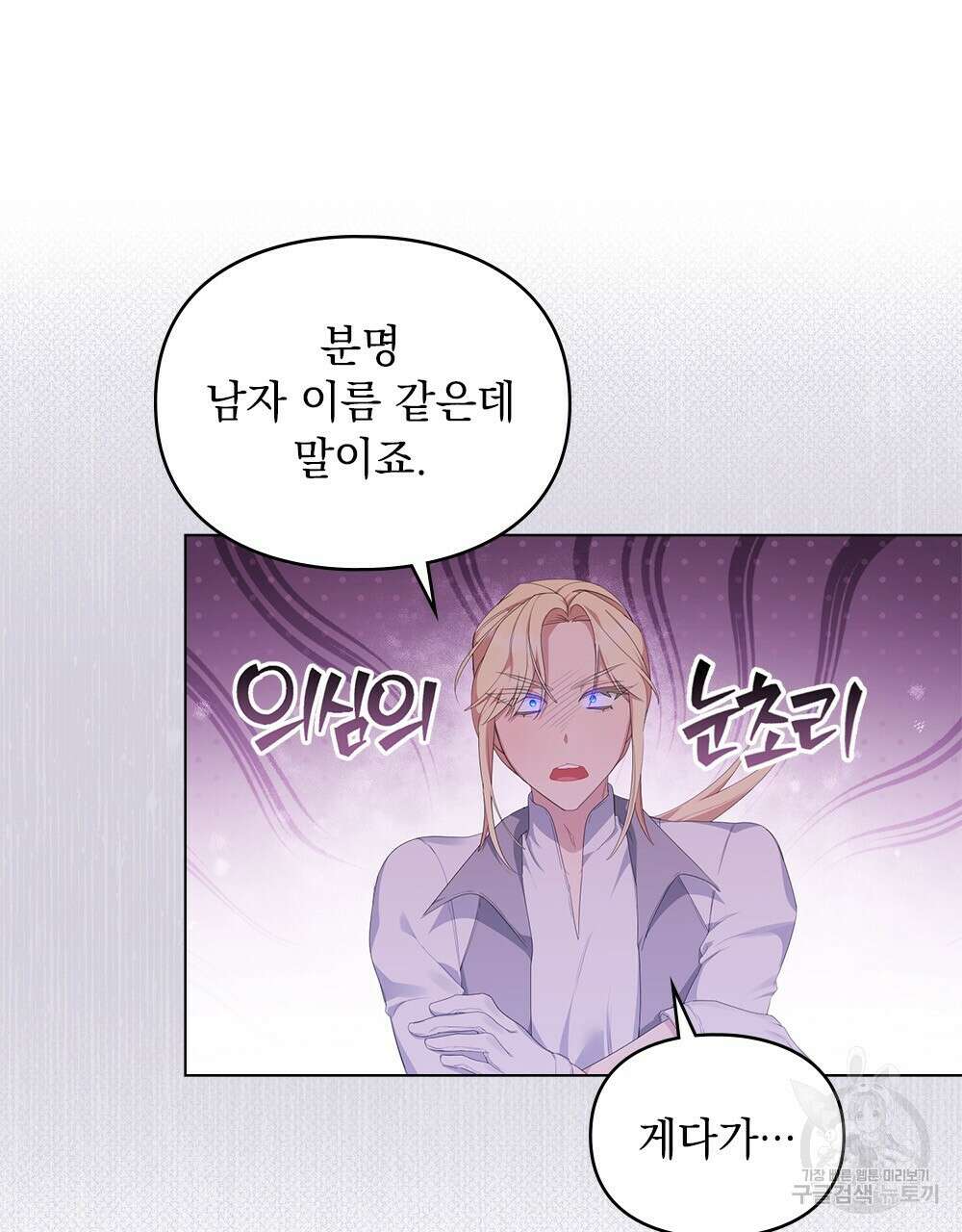두 집 살림을 하는 중입니다만 20화 13