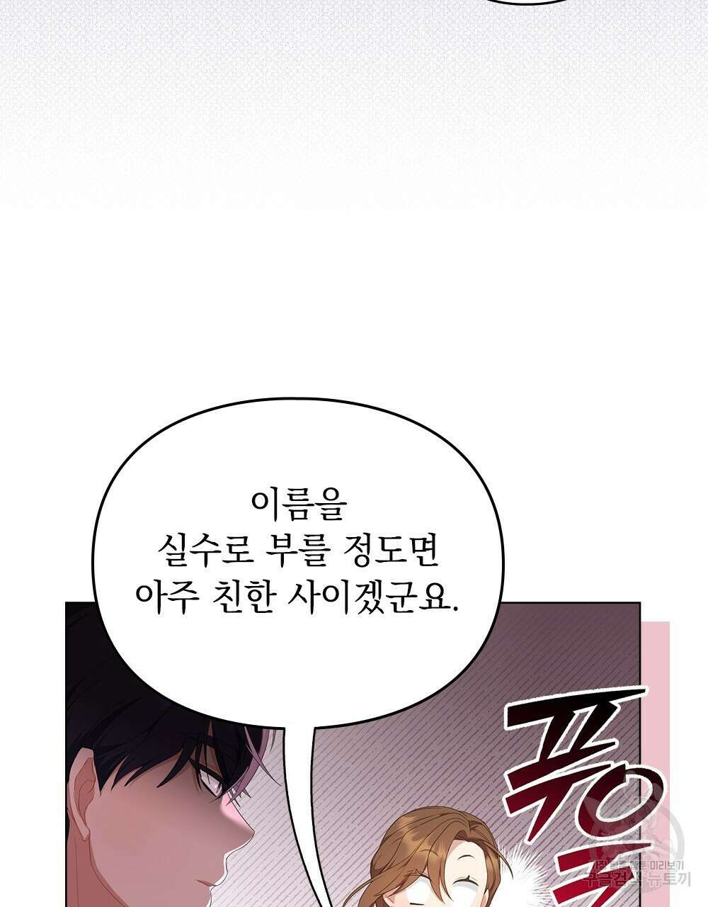 두 집 살림을 하는 중입니다만 20화 14