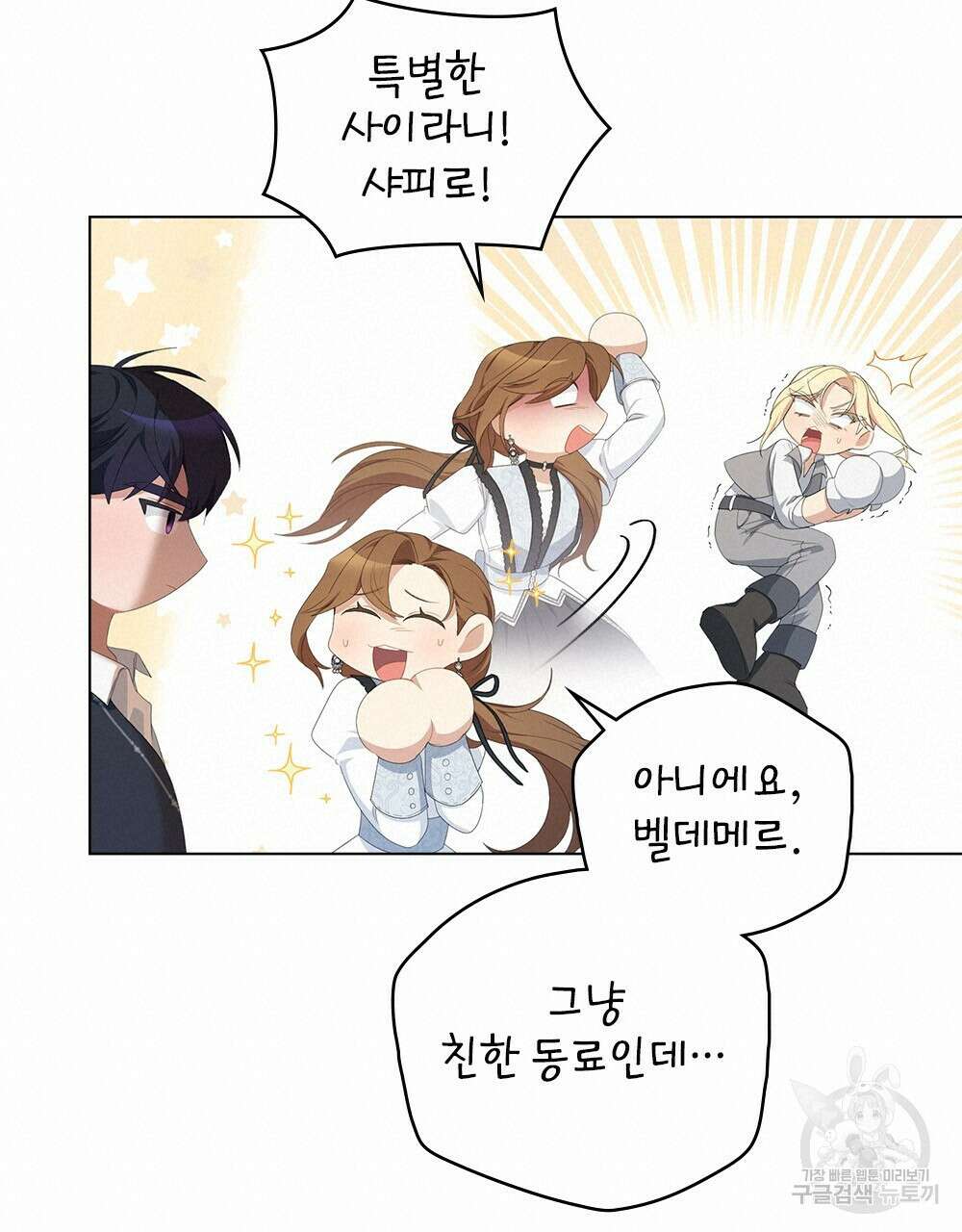 두 집 살림을 하는 중입니다만 20화 19