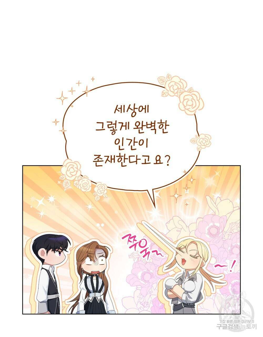 두 집 살림을 하는 중입니다만 20화 24