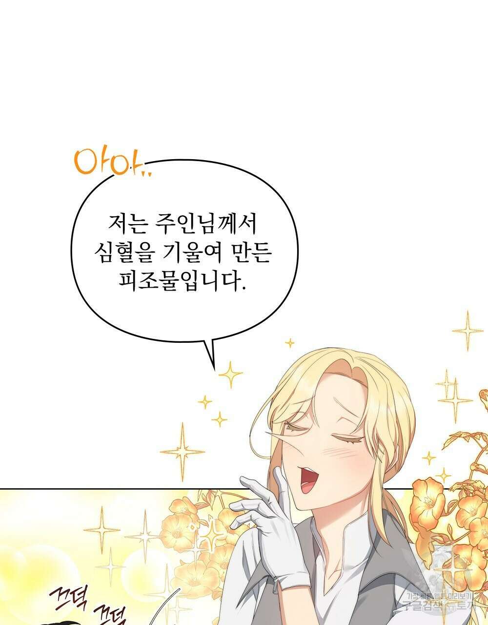 두 집 살림을 하는 중입니다만 20화 26