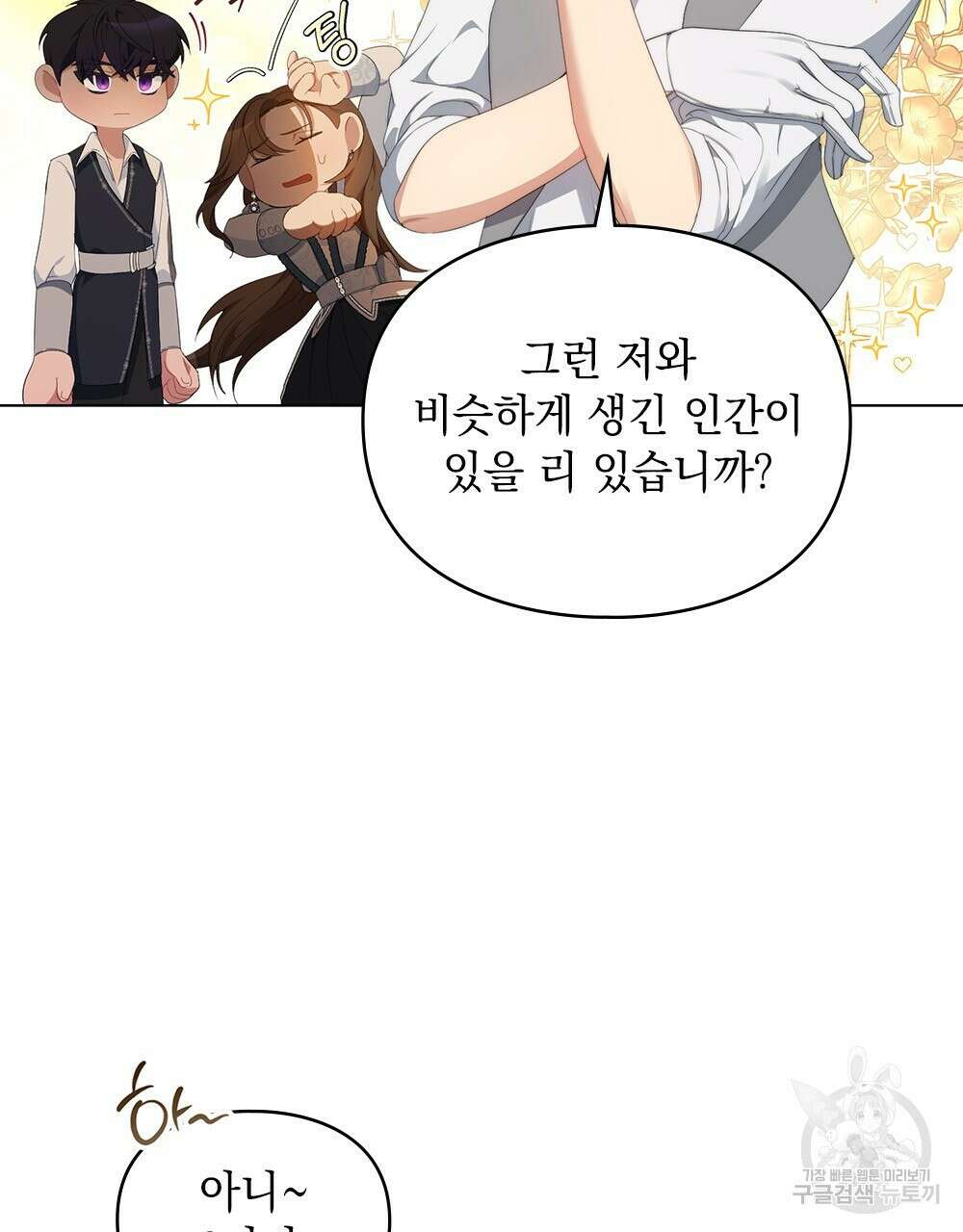 두 집 살림을 하는 중입니다만 20화 27