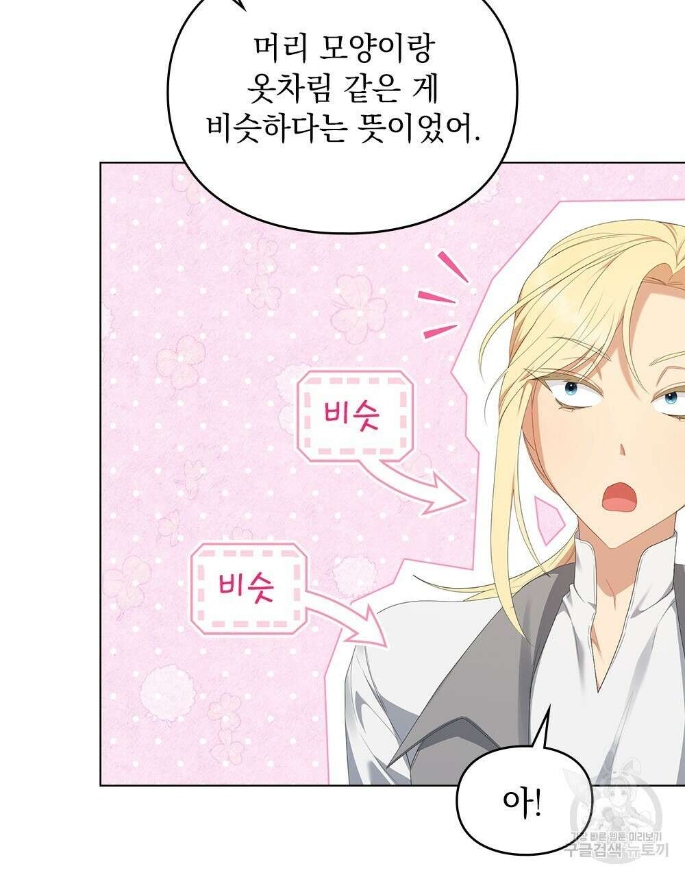 두 집 살림을 하는 중입니다만 20화 29