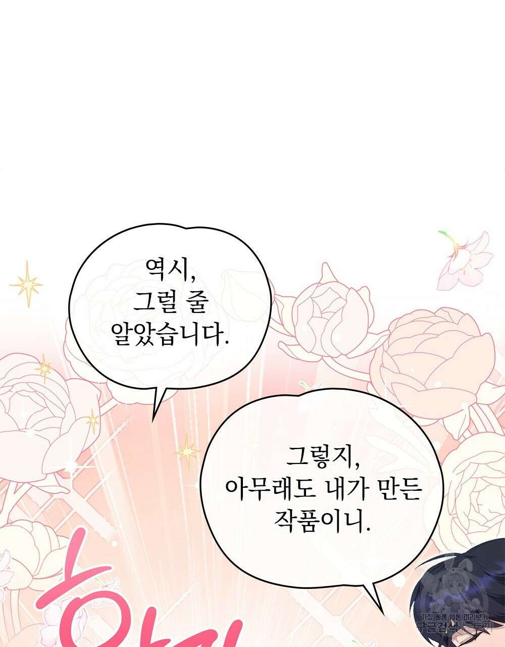 두 집 살림을 하는 중입니다만 20화 30