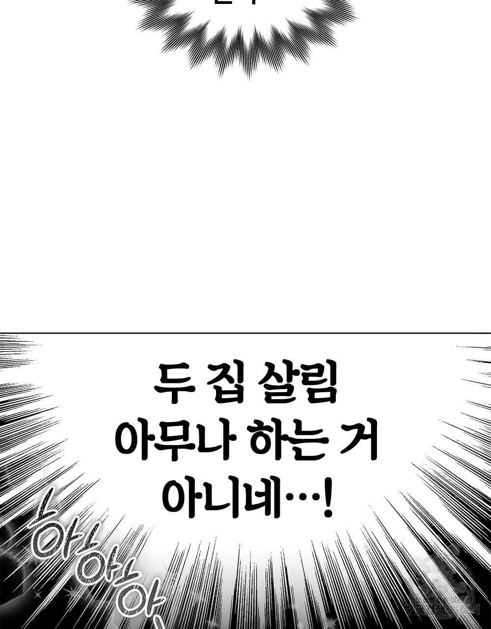 두 집 살림을 하는 중입니다만 20화 32