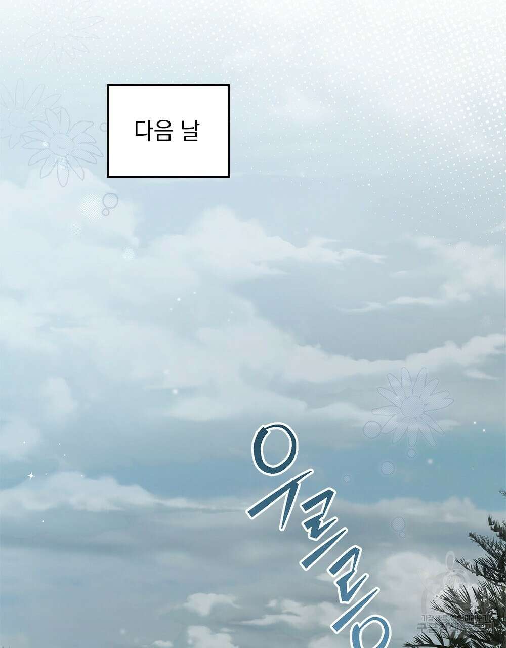 두 집 살림을 하는 중입니다만 20화 35