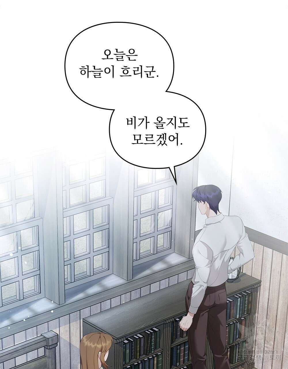 두 집 살림을 하는 중입니다만 20화 37