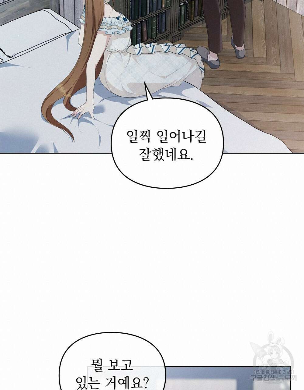 두 집 살림을 하는 중입니다만 20화 38