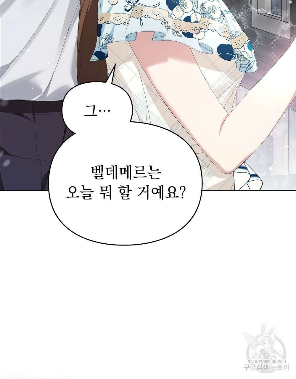 두 집 살림을 하는 중입니다만 20화 42