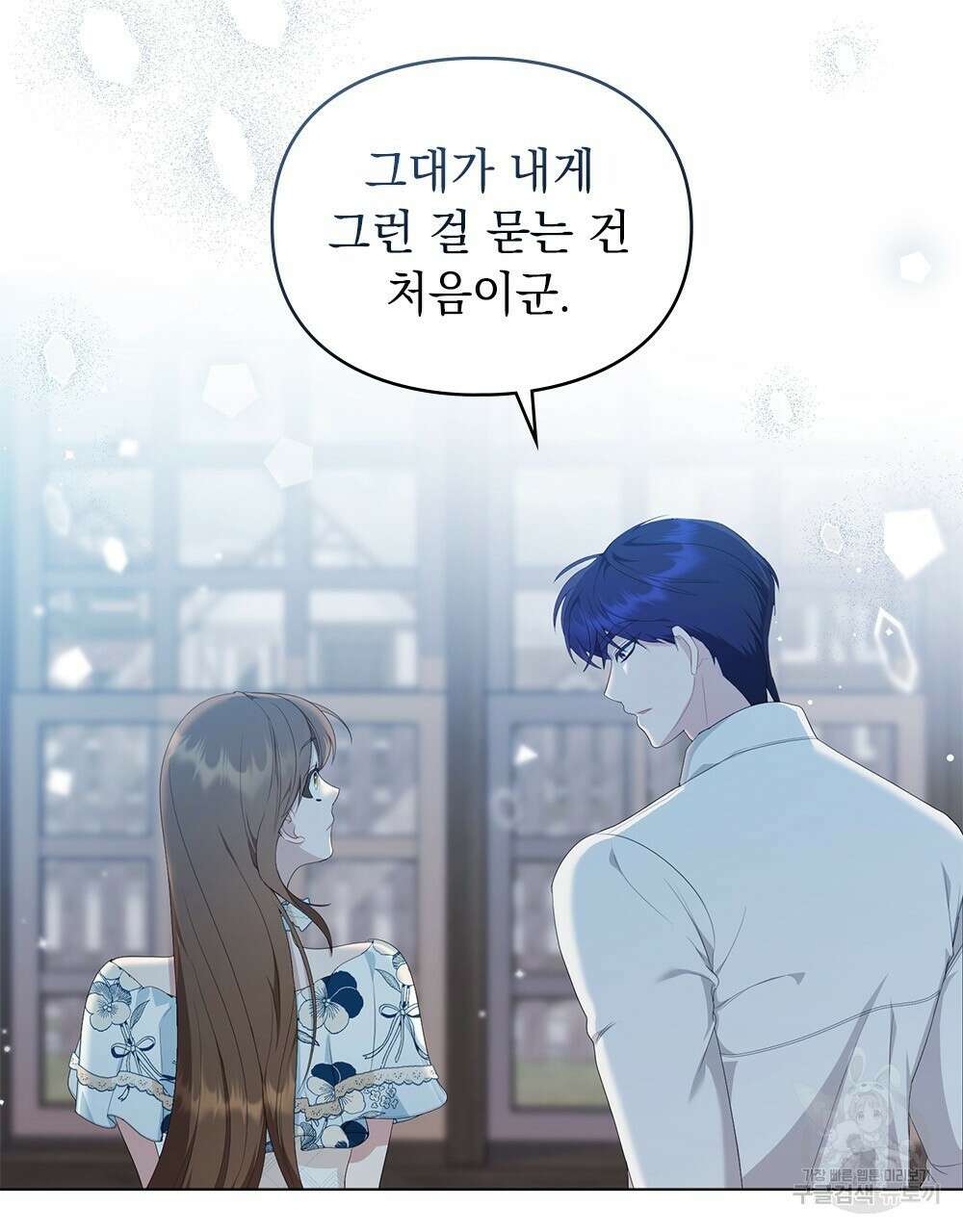 두 집 살림을 하는 중입니다만 20화 44