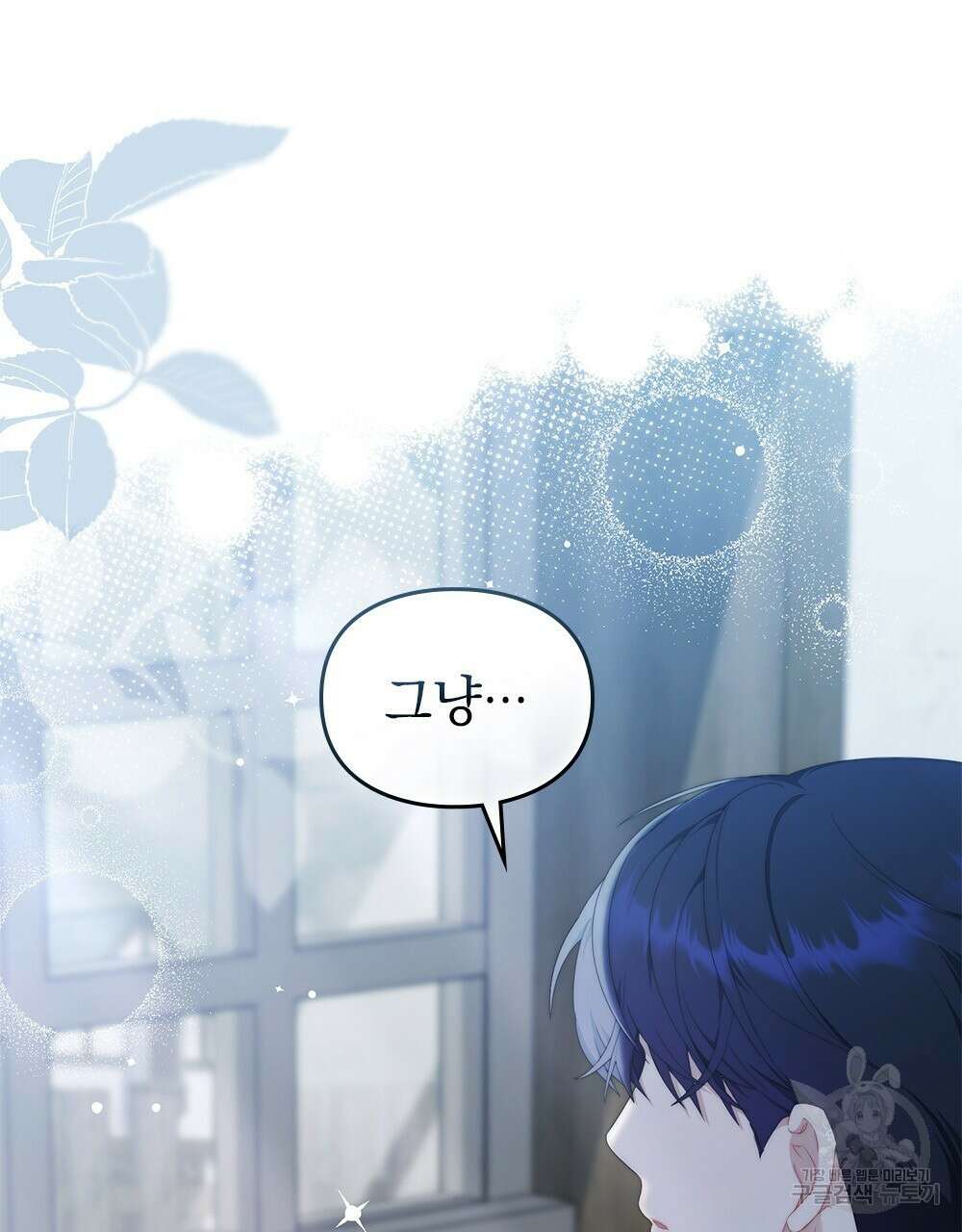 두 집 살림을 하는 중입니다만 20화 45