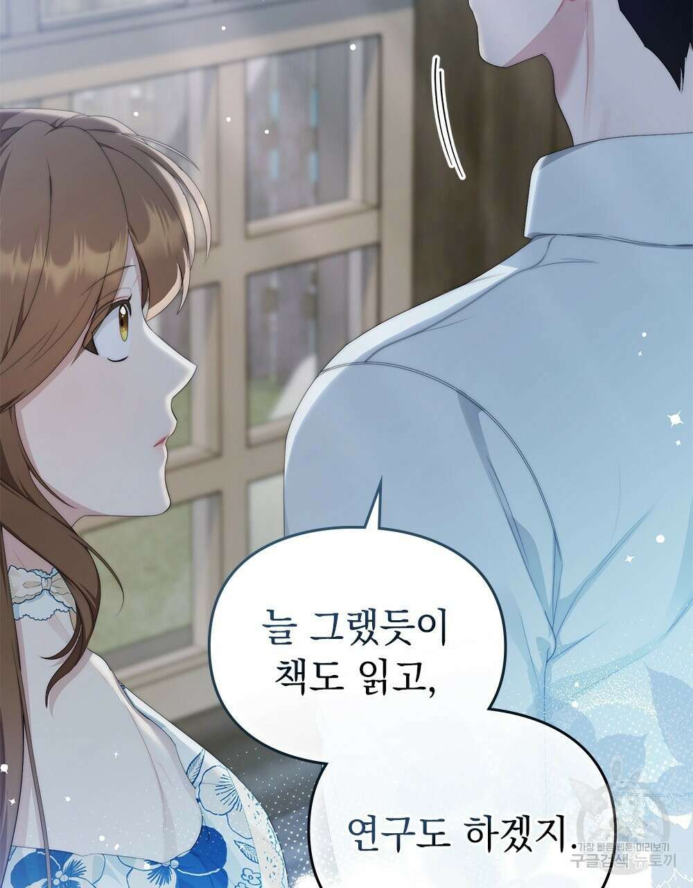 두 집 살림을 하는 중입니다만 20화 46