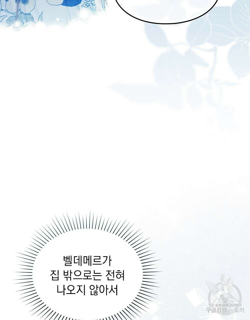 두 집 살림을 하는 중입니다만 20화 47