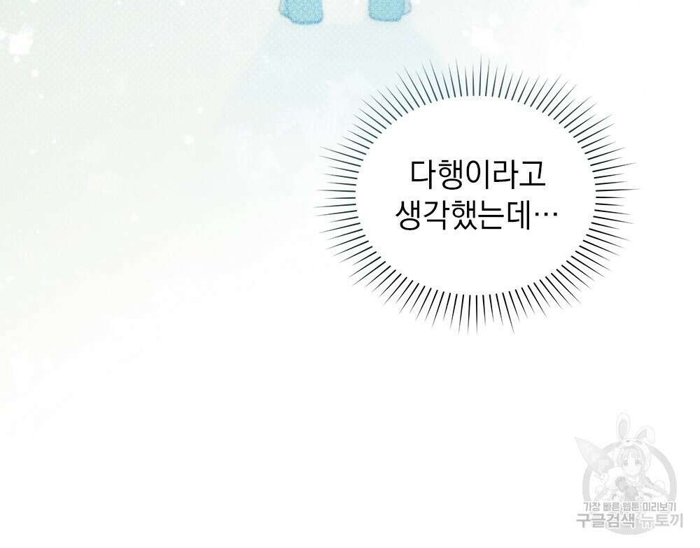 두 집 살림을 하는 중입니다만 20화 49