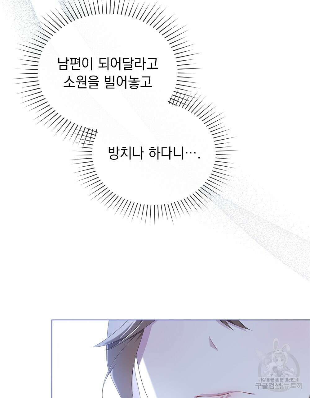 두 집 살림을 하는 중입니다만 20화 52