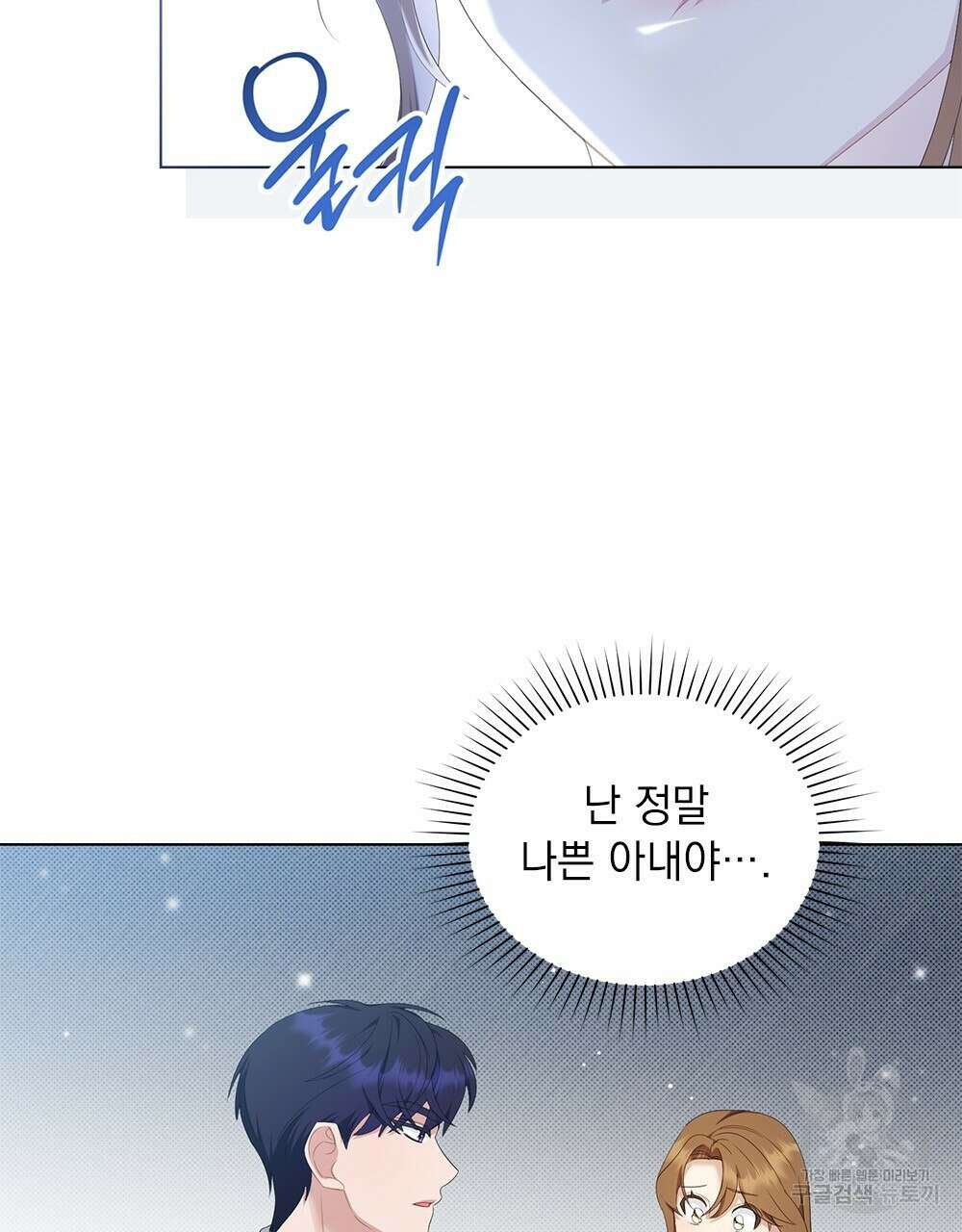 두 집 살림을 하는 중입니다만 20화 53