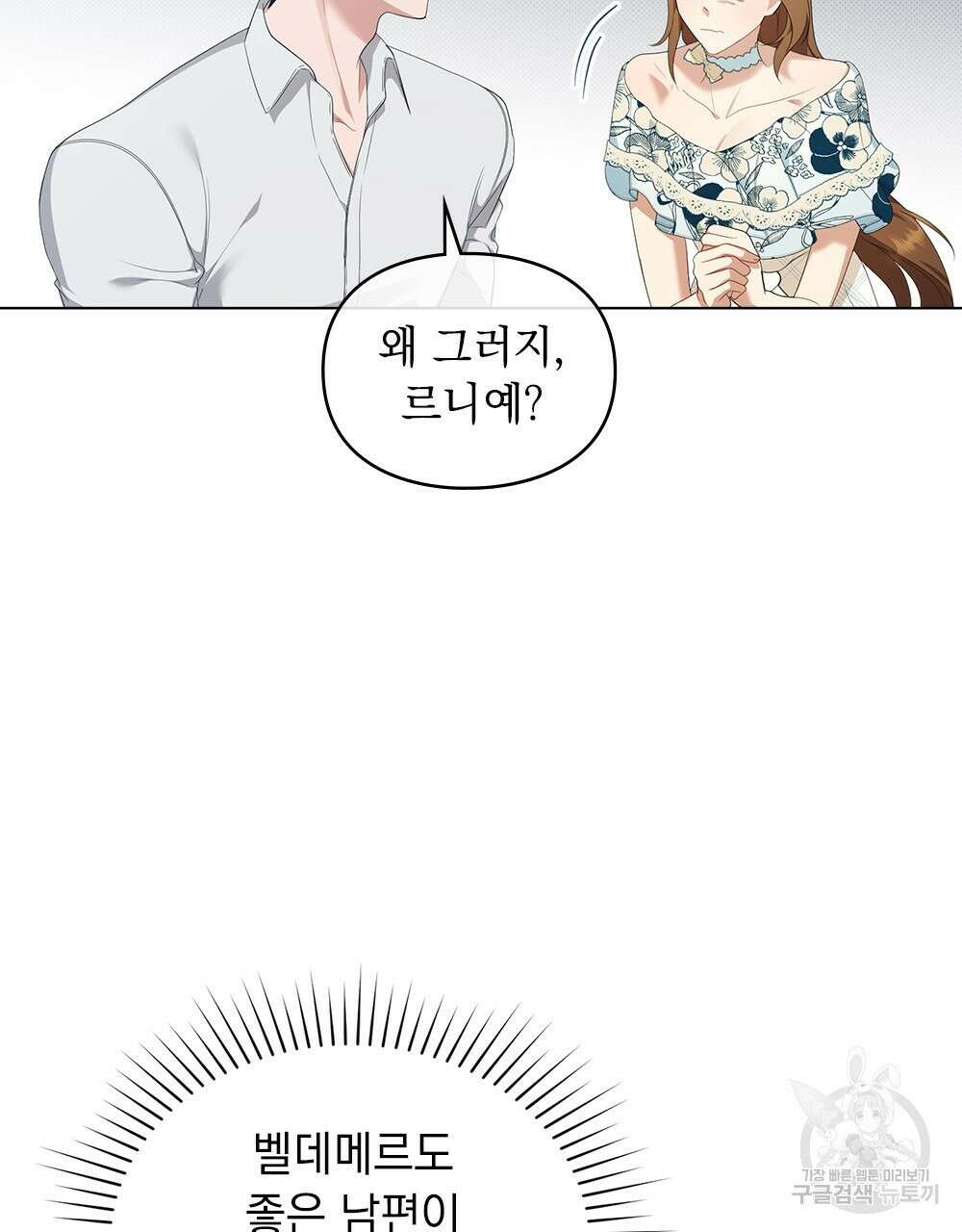 두 집 살림을 하는 중입니다만 20화 54