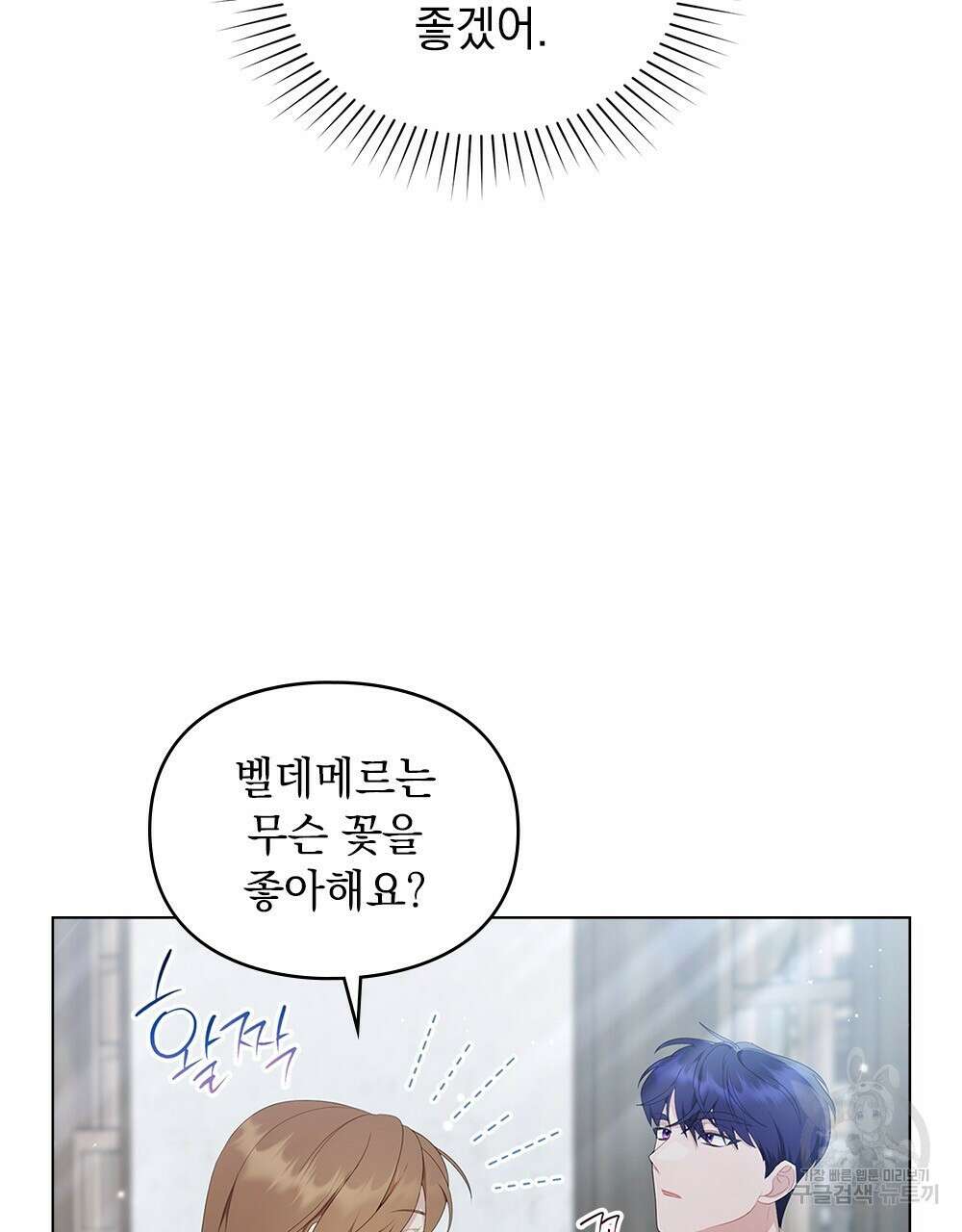 두 집 살림을 하는 중입니다만 20화 56