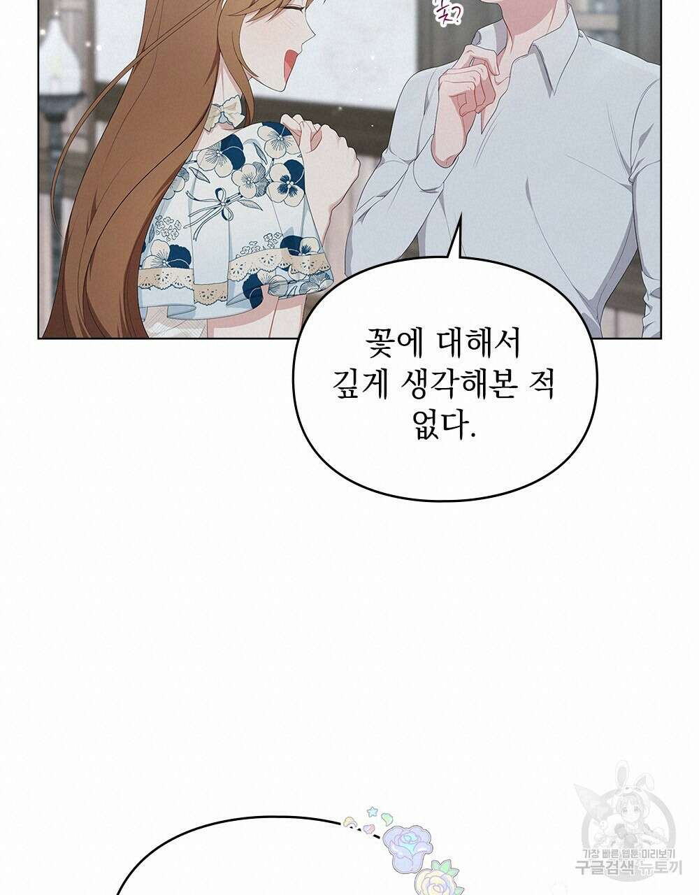 두 집 살림을 하는 중입니다만 20화 57