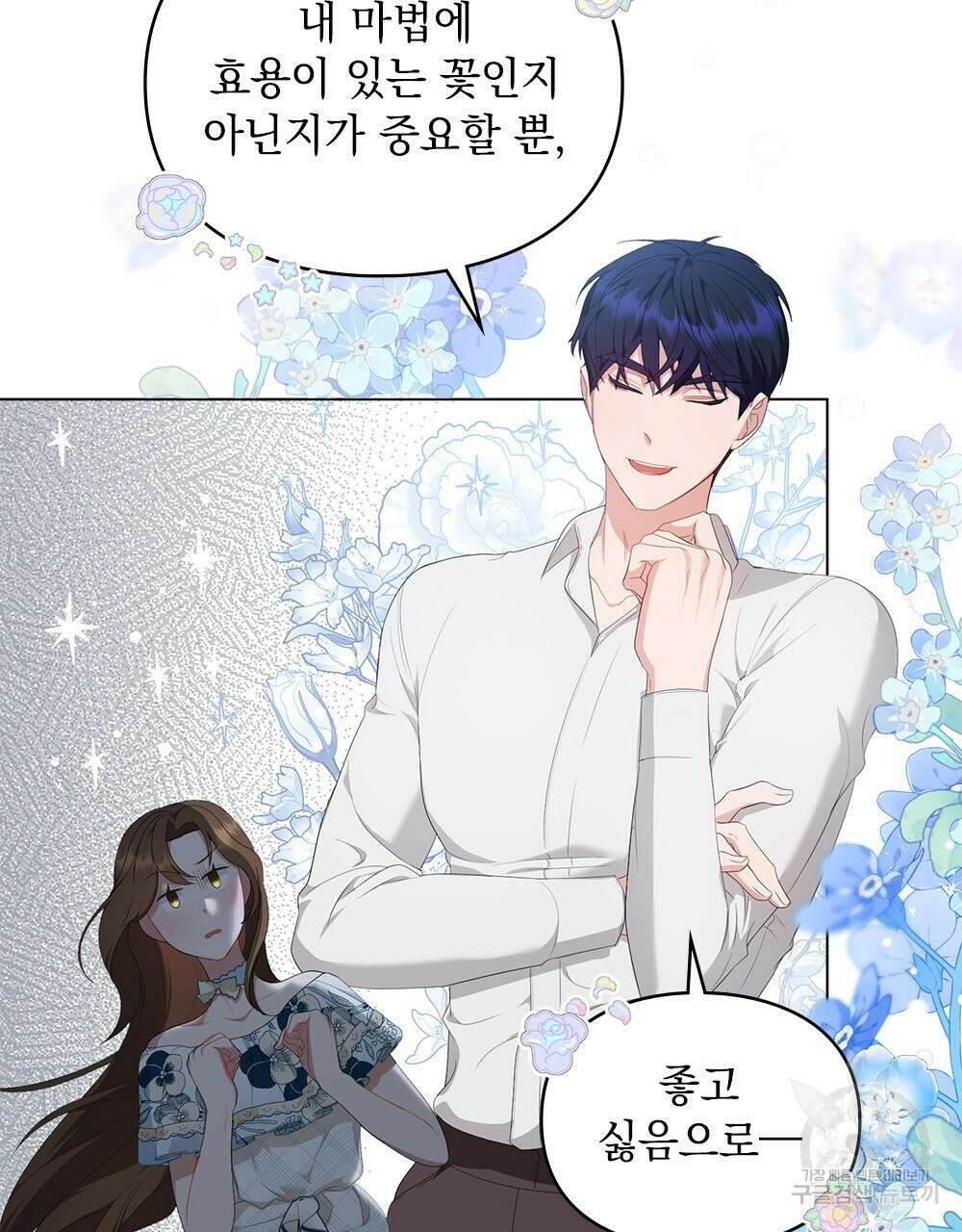 두 집 살림을 하는 중입니다만 20화 58