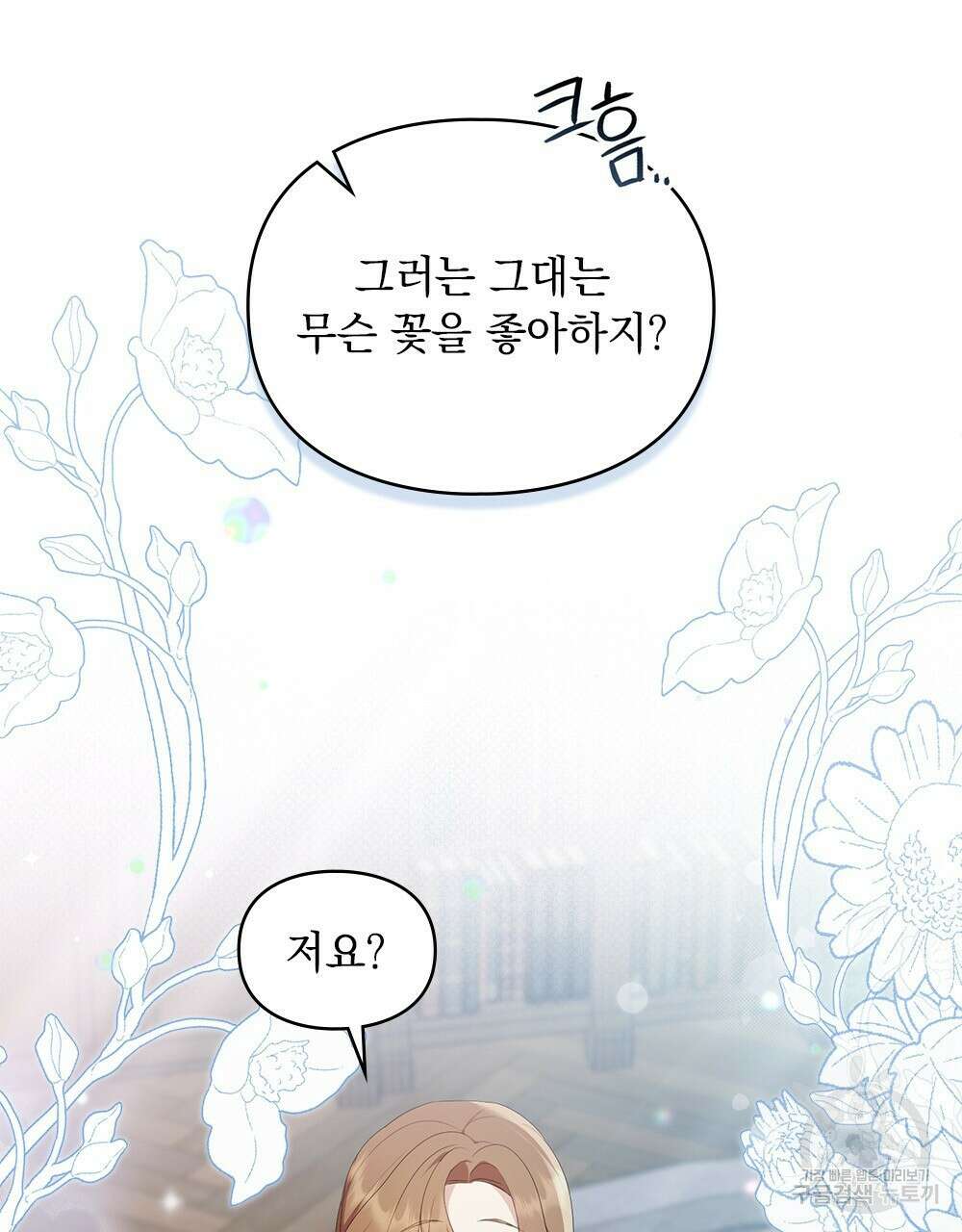 두 집 살림을 하는 중입니다만 20화 60