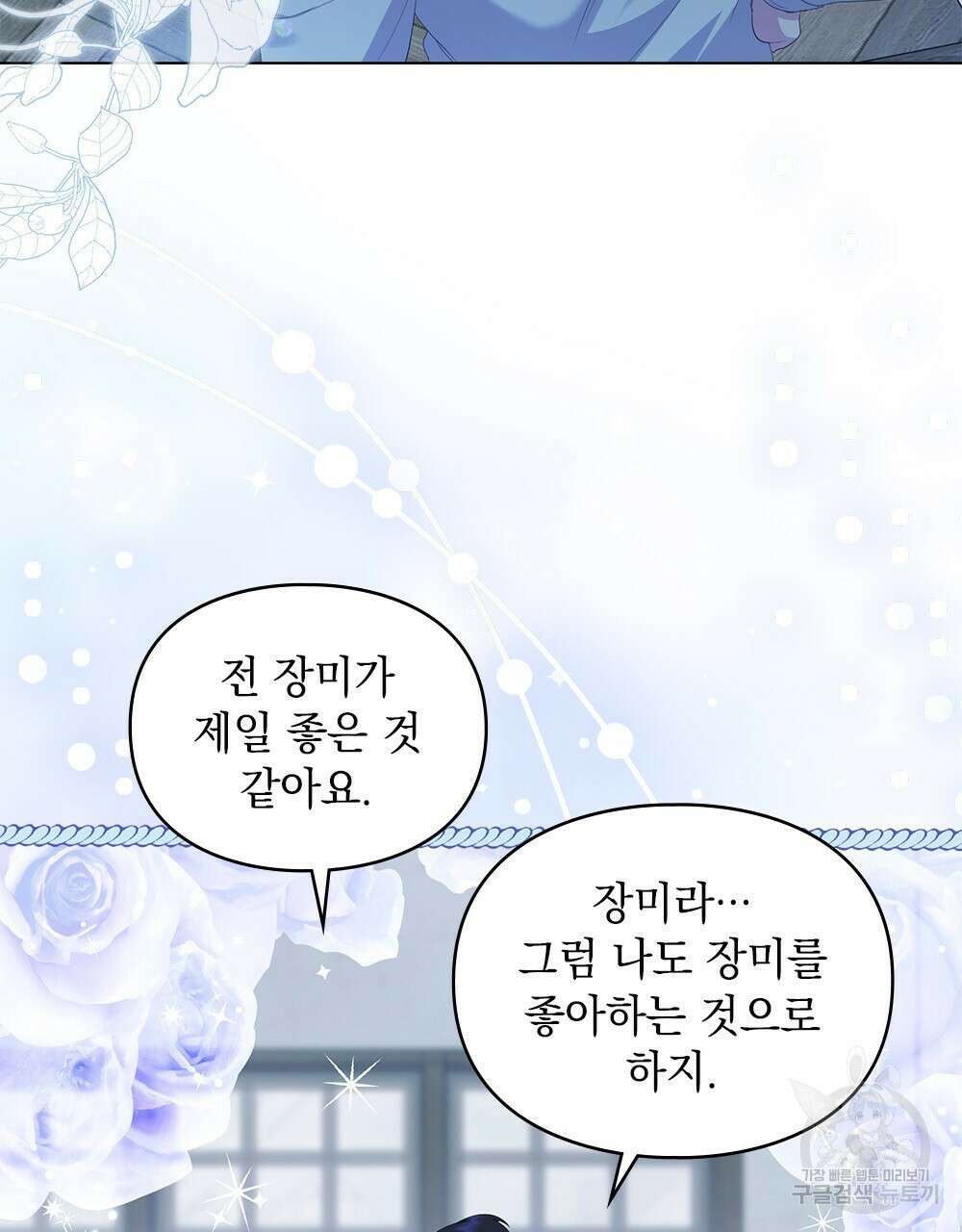 두 집 살림을 하는 중입니다만 20화 62