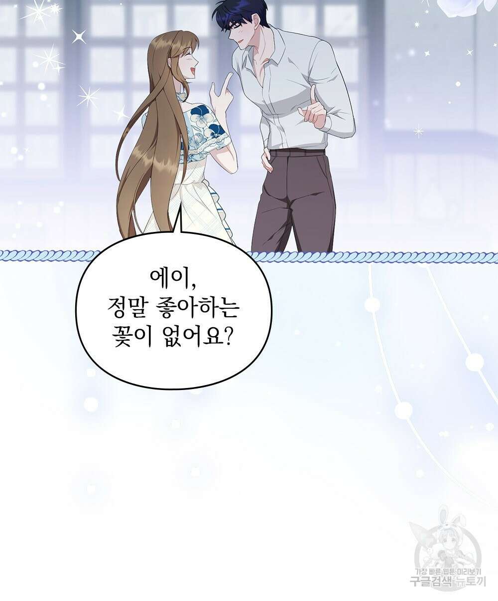 두 집 살림을 하는 중입니다만 20화 63