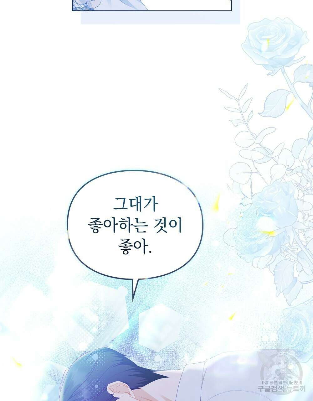 두 집 살림을 하는 중입니다만 20화 65