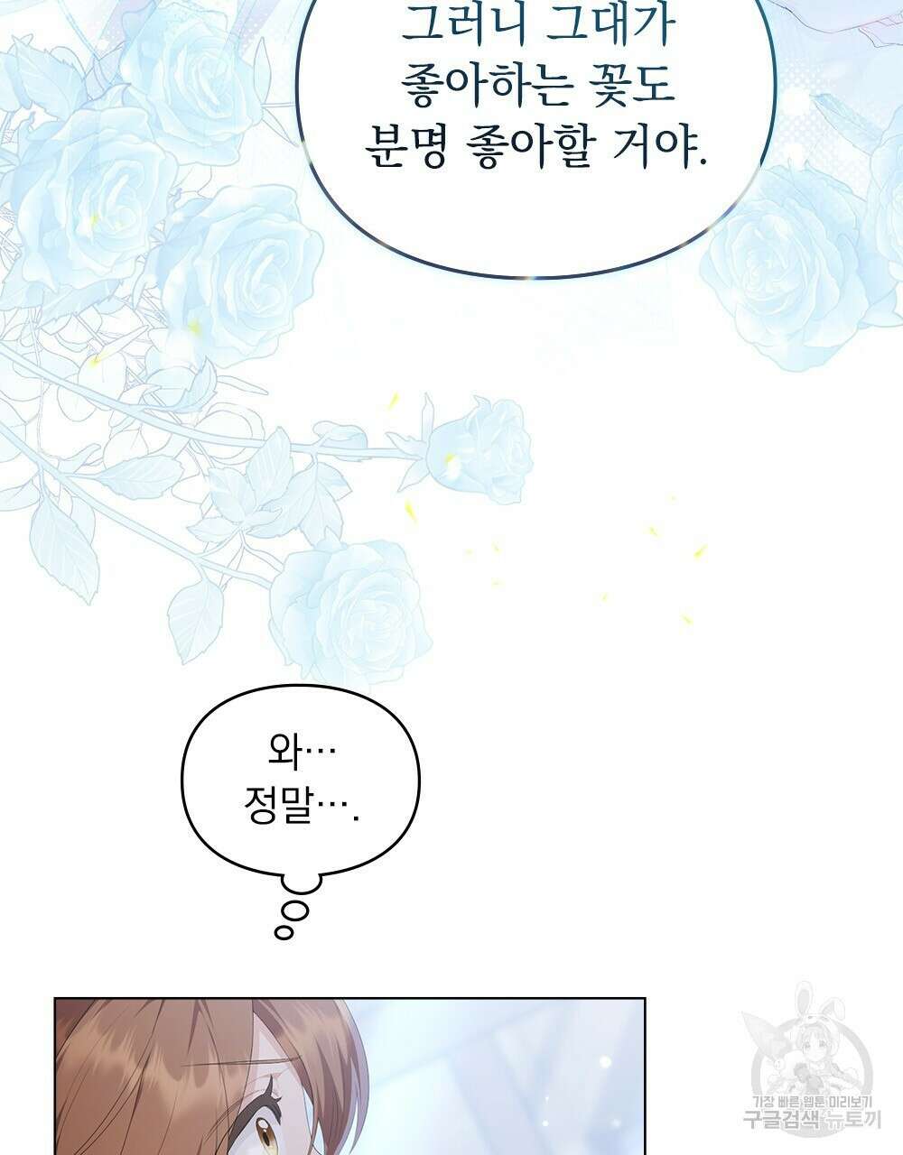 두 집 살림을 하는 중입니다만 20화 67