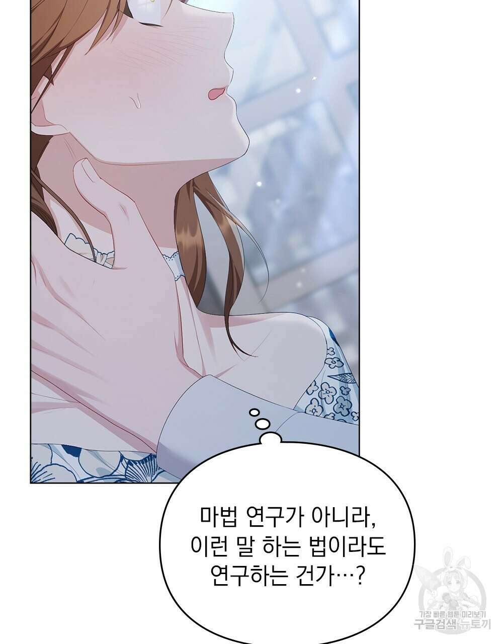 두 집 살림을 하는 중입니다만 20화 68