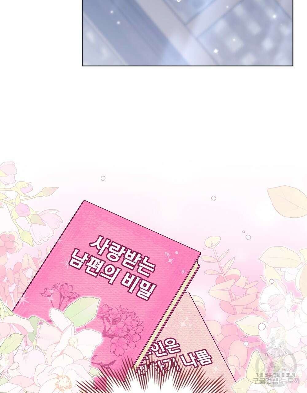 두 집 살림을 하는 중입니다만 20화 70