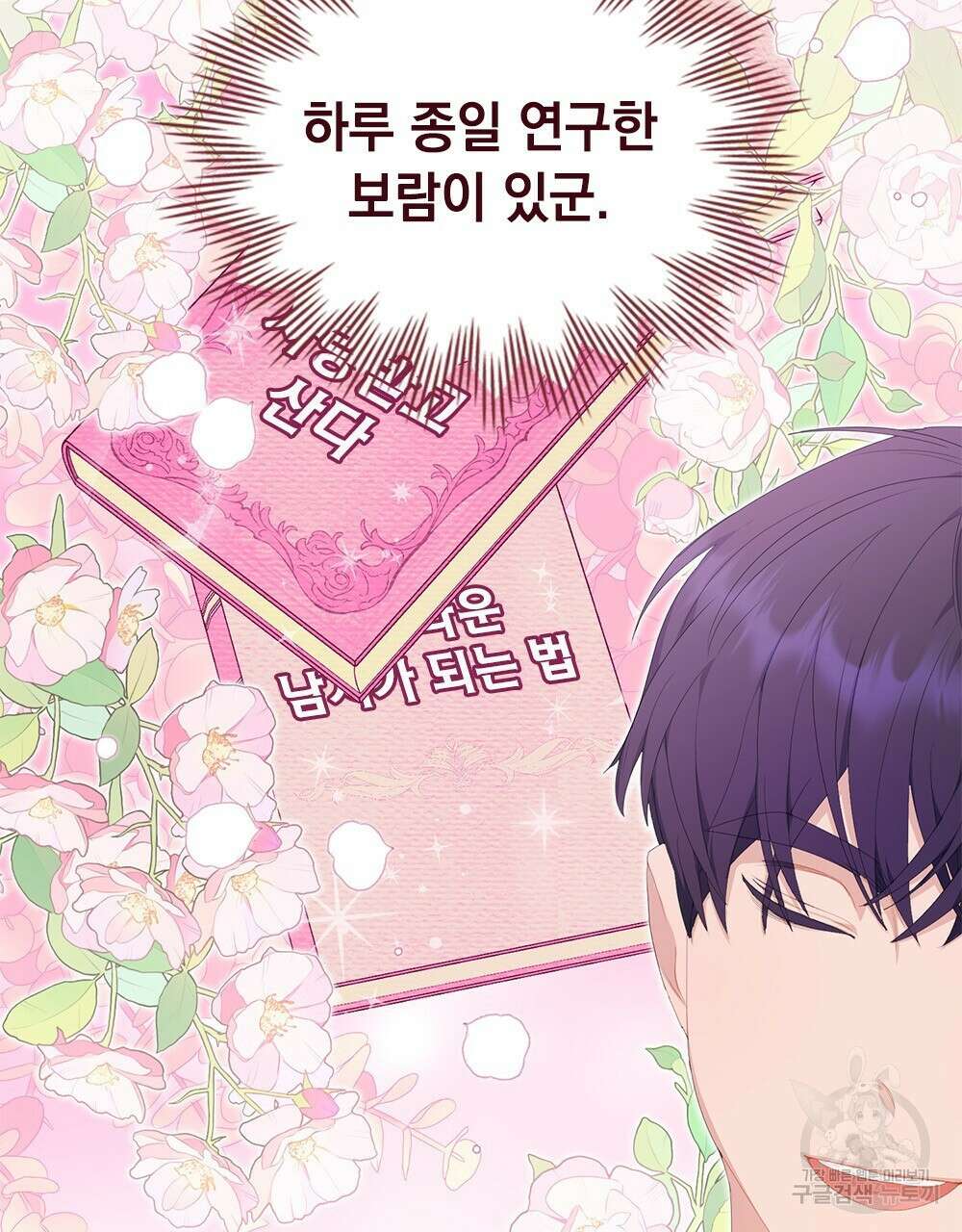 두 집 살림을 하는 중입니다만 20화 71