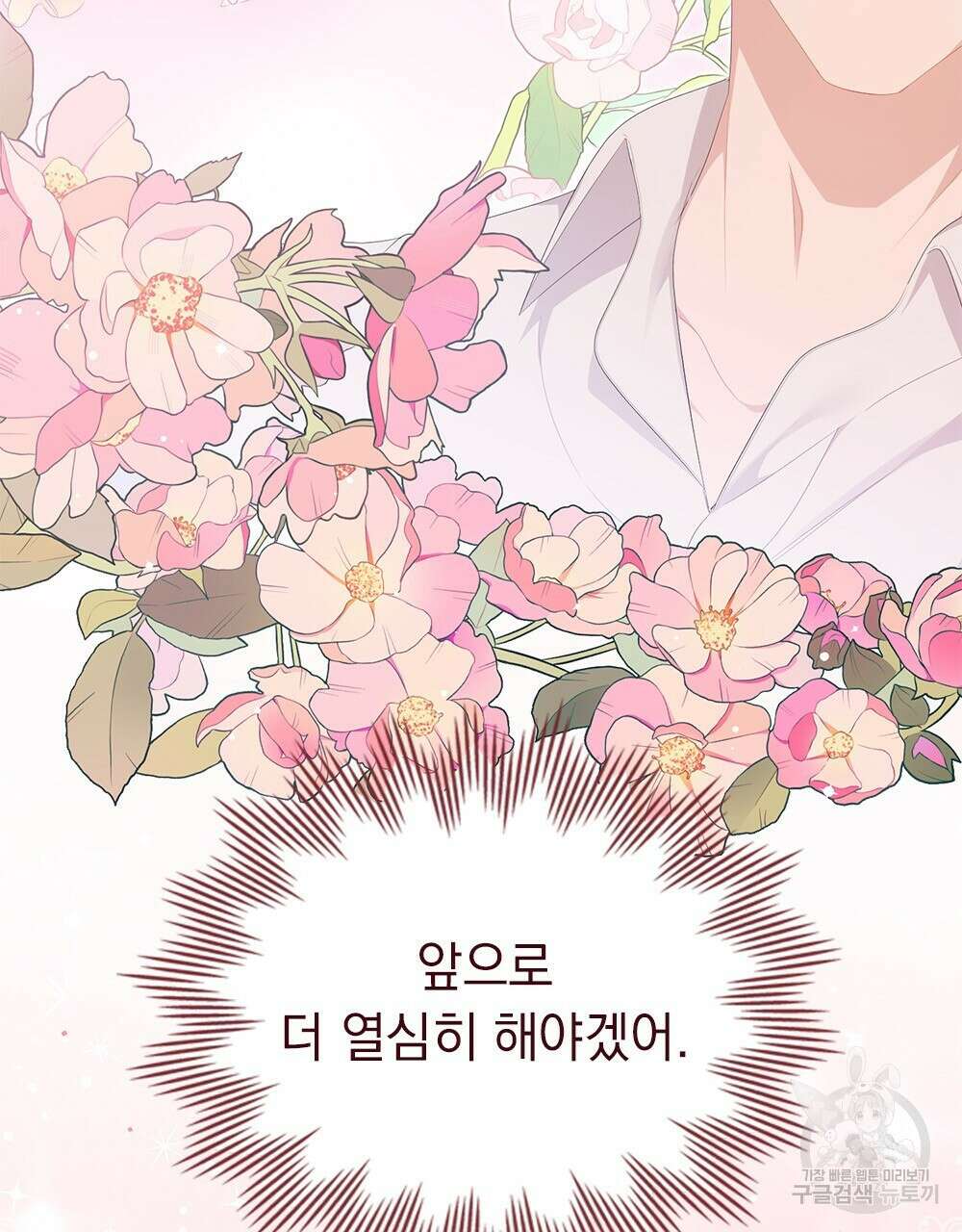 두 집 살림을 하는 중입니다만 20화 72