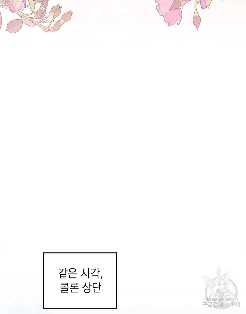 두 집 살림을 하는 중입니다만 20화 74