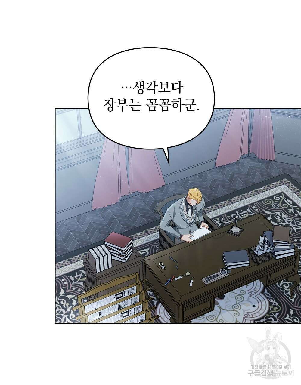 두 집 살림을 하는 중입니다만 20화 77