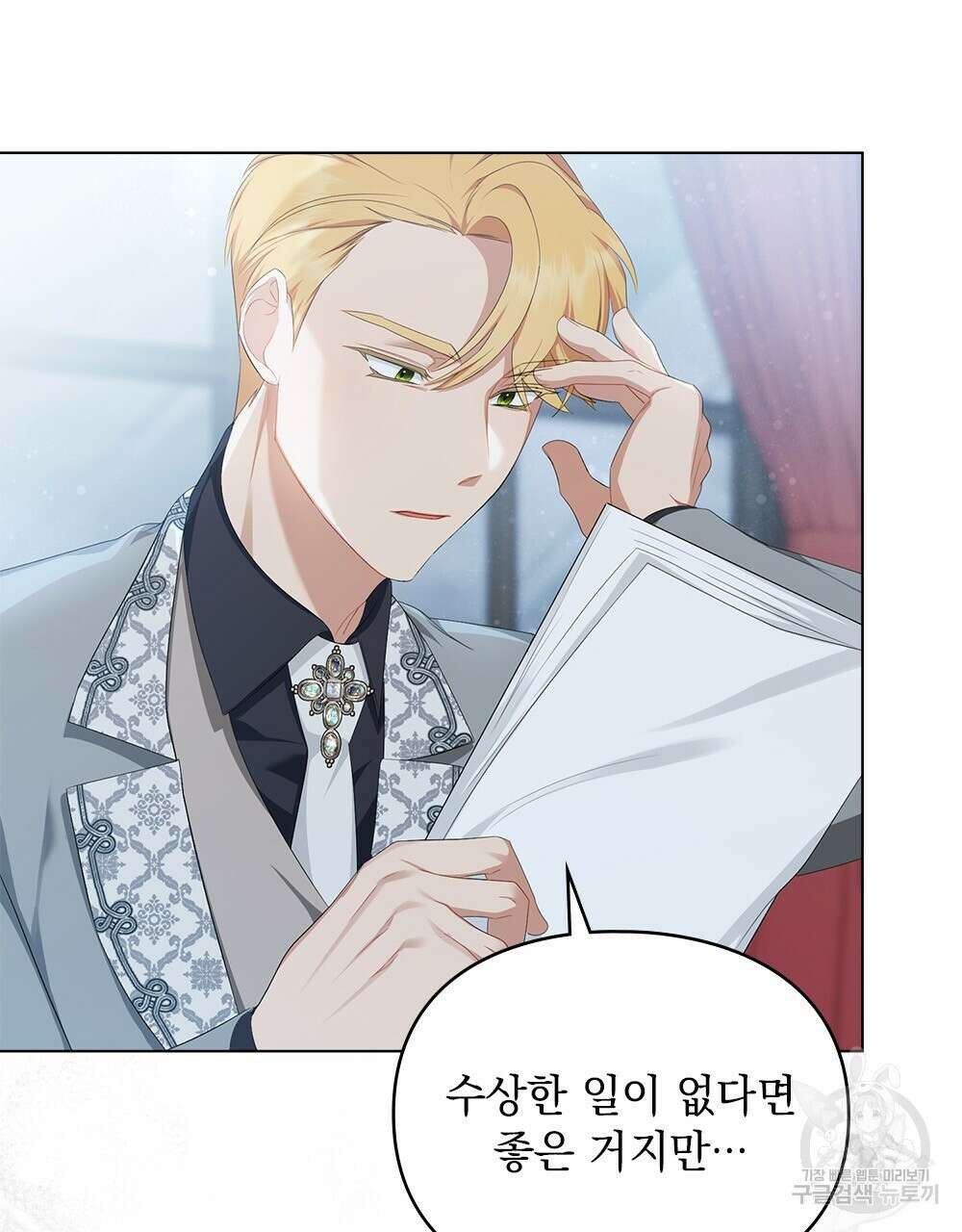 두 집 살림을 하는 중입니다만 20화 78
