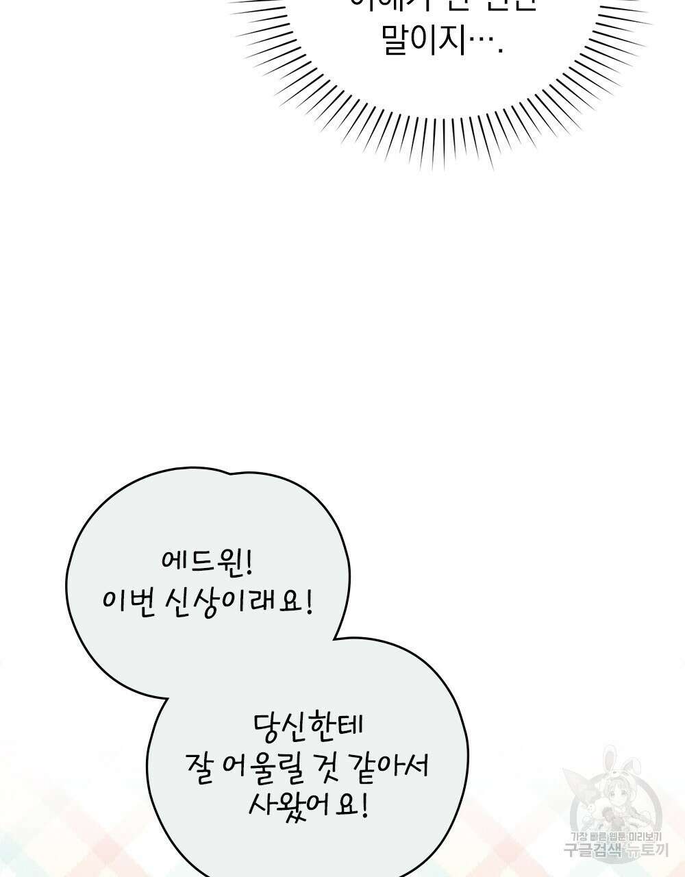 두 집 살림을 하는 중입니다만 20화 82