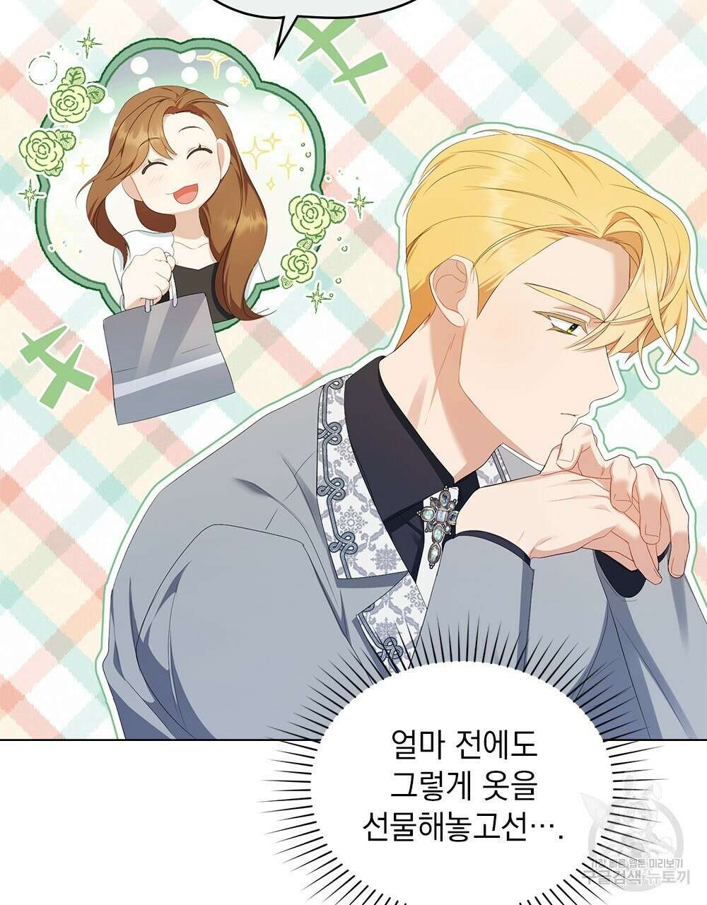 두 집 살림을 하는 중입니다만 20화 83