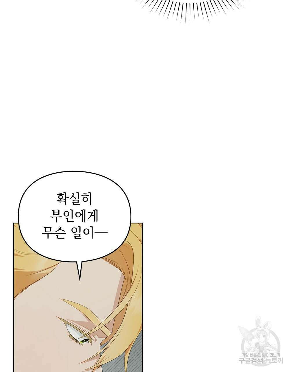 두 집 살림을 하는 중입니다만 20화 84