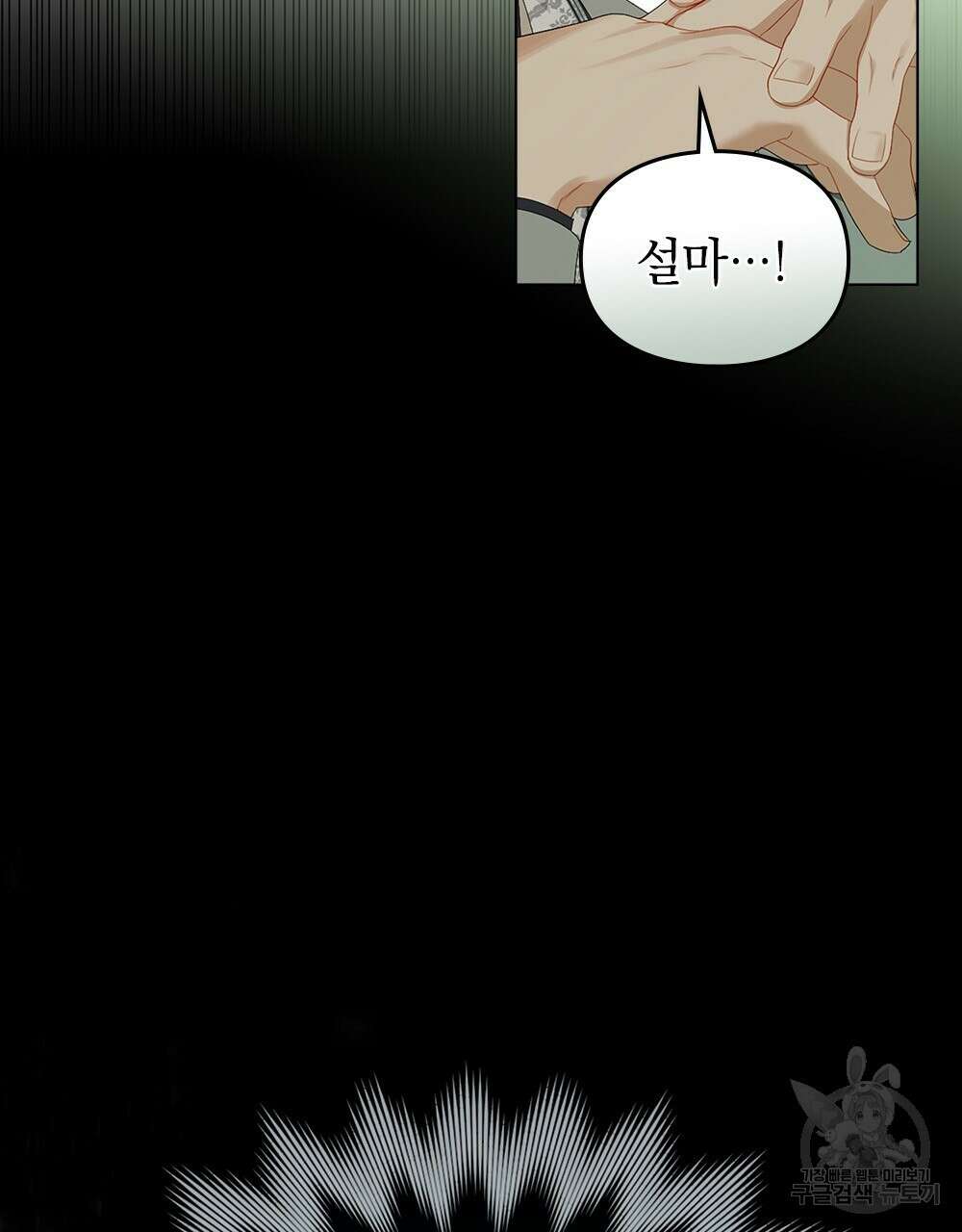 두 집 살림을 하는 중입니다만 20화 86