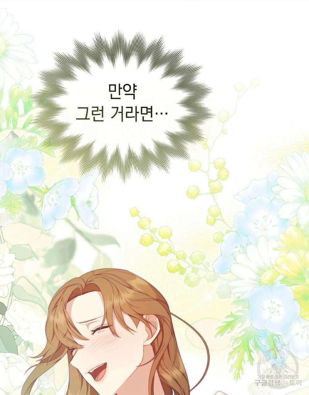 두 집 살림을 하는 중입니다만 20화 89
