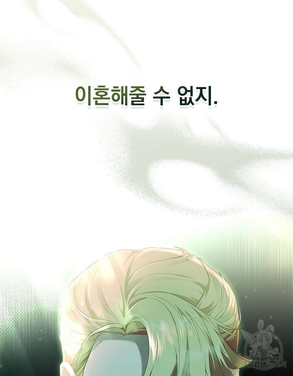 두 집 살림을 하는 중입니다만 20화 92
