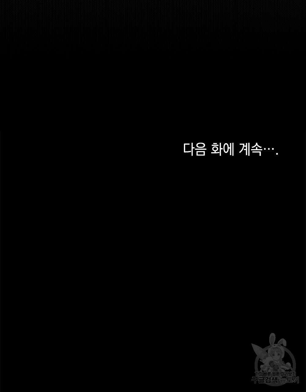 두 집 살림을 하는 중입니다만 20화 94