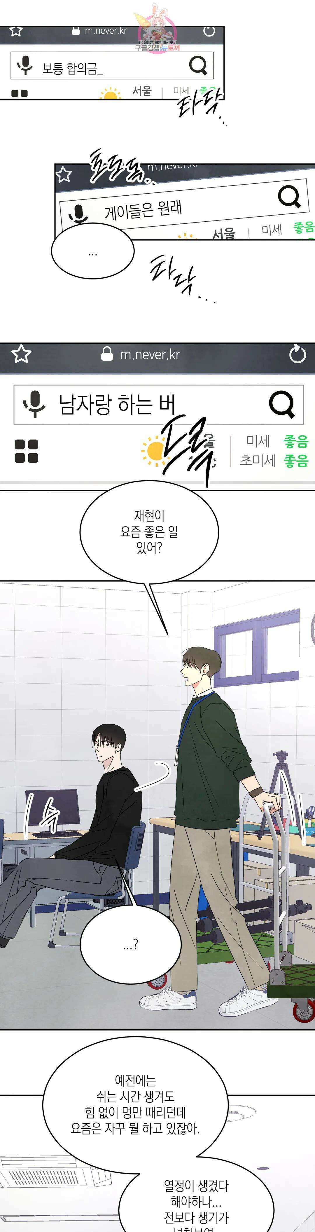 그놈은 공이었다 93화 1