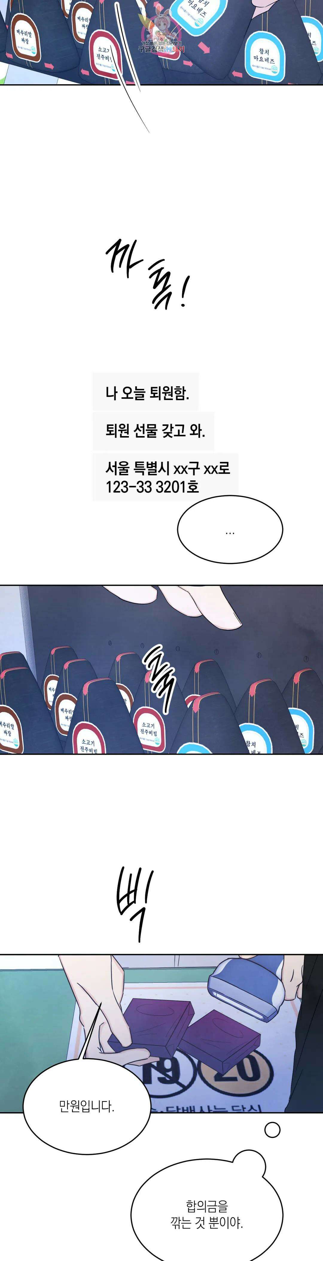 그놈은 공이었다 93화 3